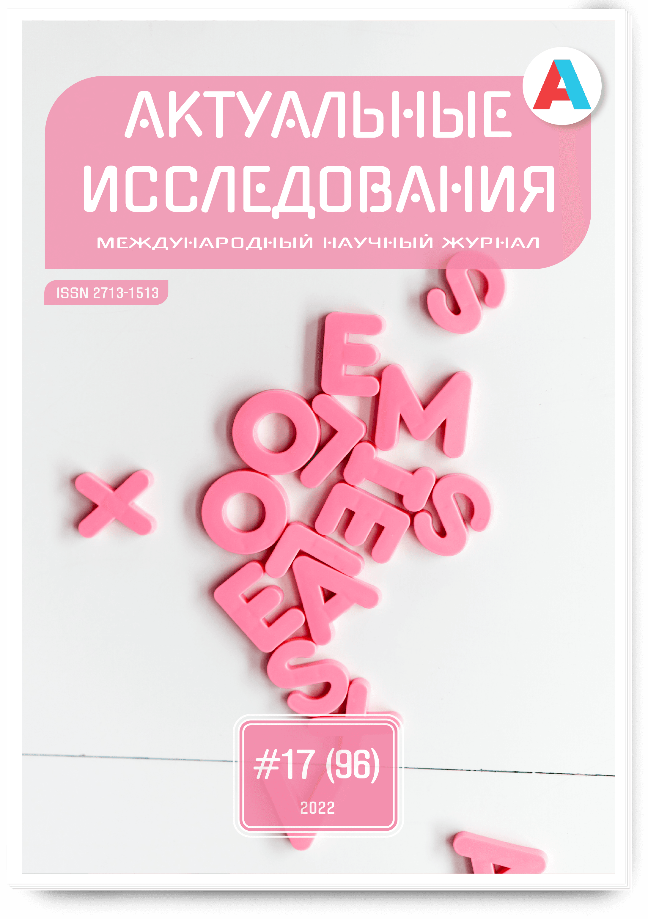 Реализация метапредметных связей на уроках литературного чтения в начальной  школе