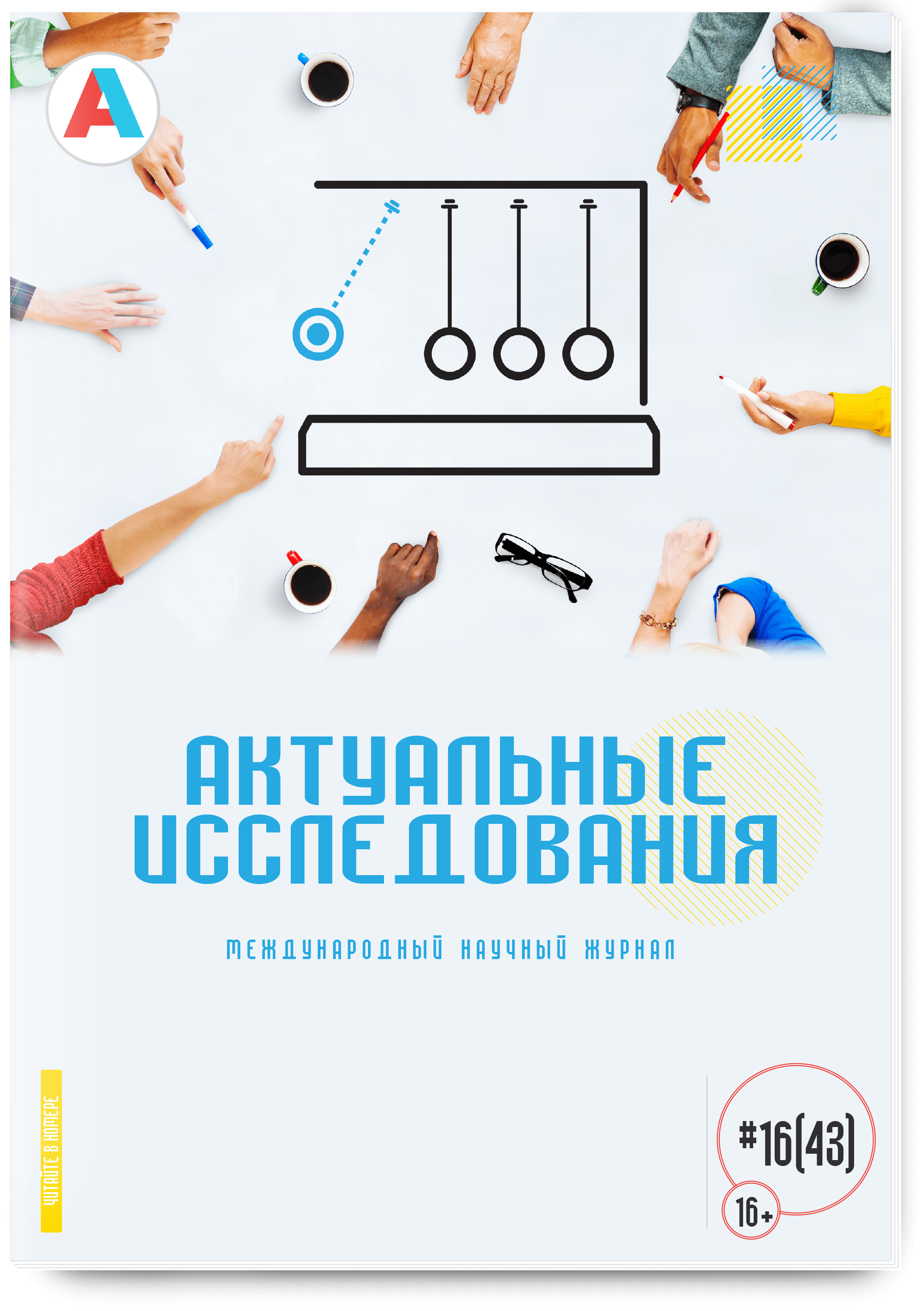 Качественные методы в психолого-педагогических исследованиях