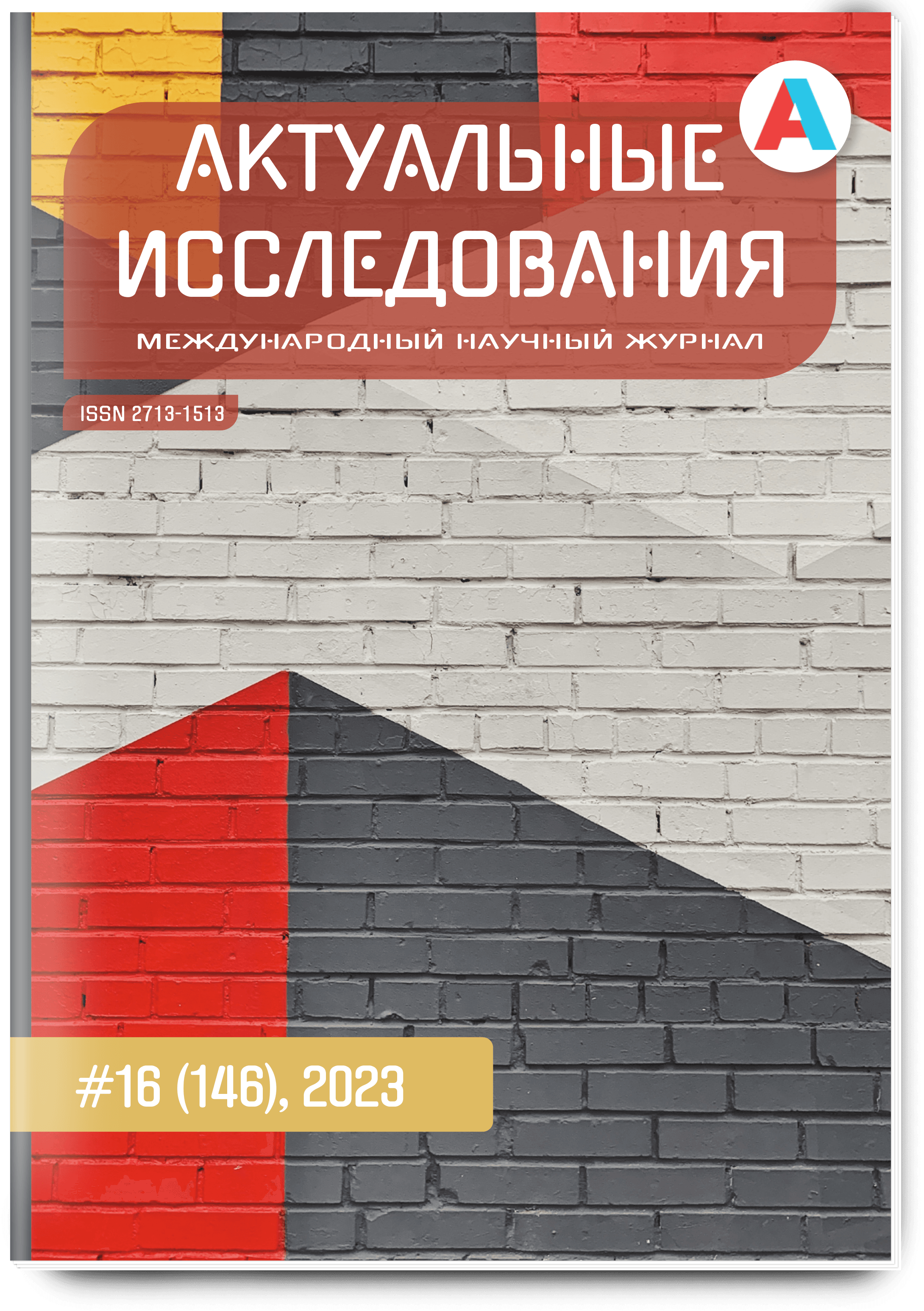 Использование телесно-ориентированных технологий в коррекционной работе с  детьми дошкольного возраста, имеющими общее недоразвитие речи