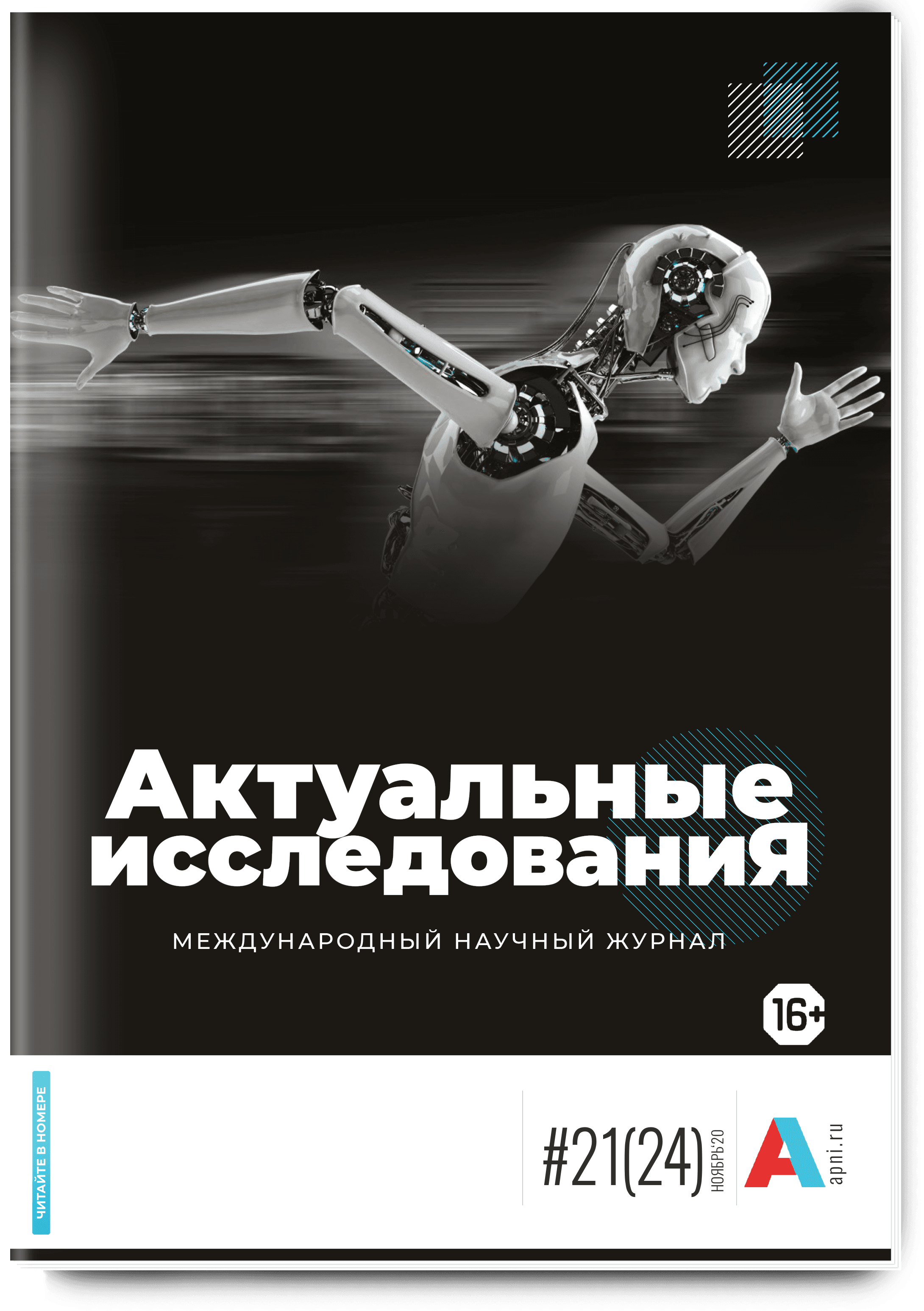 Проблема обучения фортепианной аппликатуре в отечественных  научно-исследовательских трудах, методических и программных работах