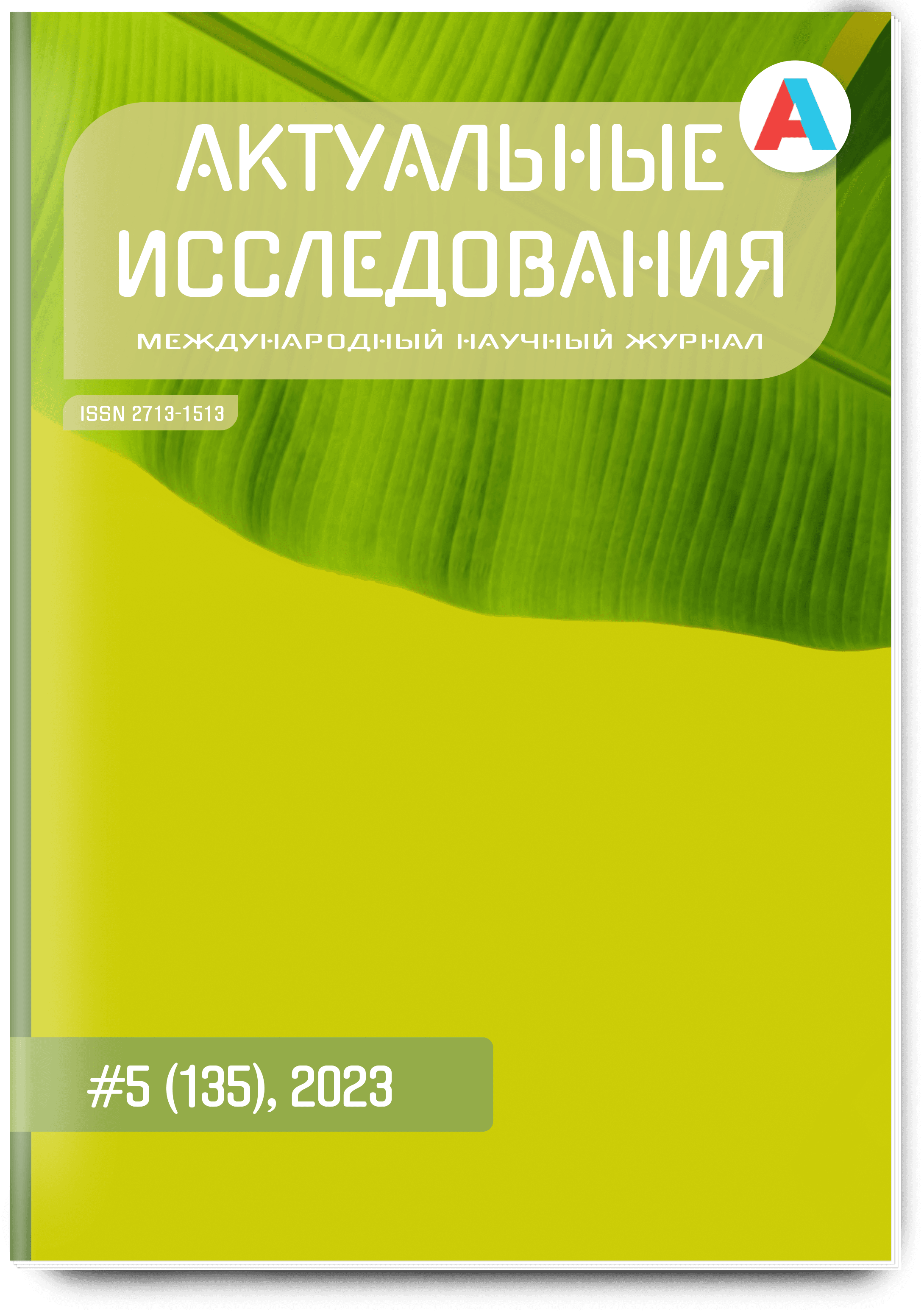 Методические аспекты работы с бытовой лексикой тувинского языка в  поликультурной среде