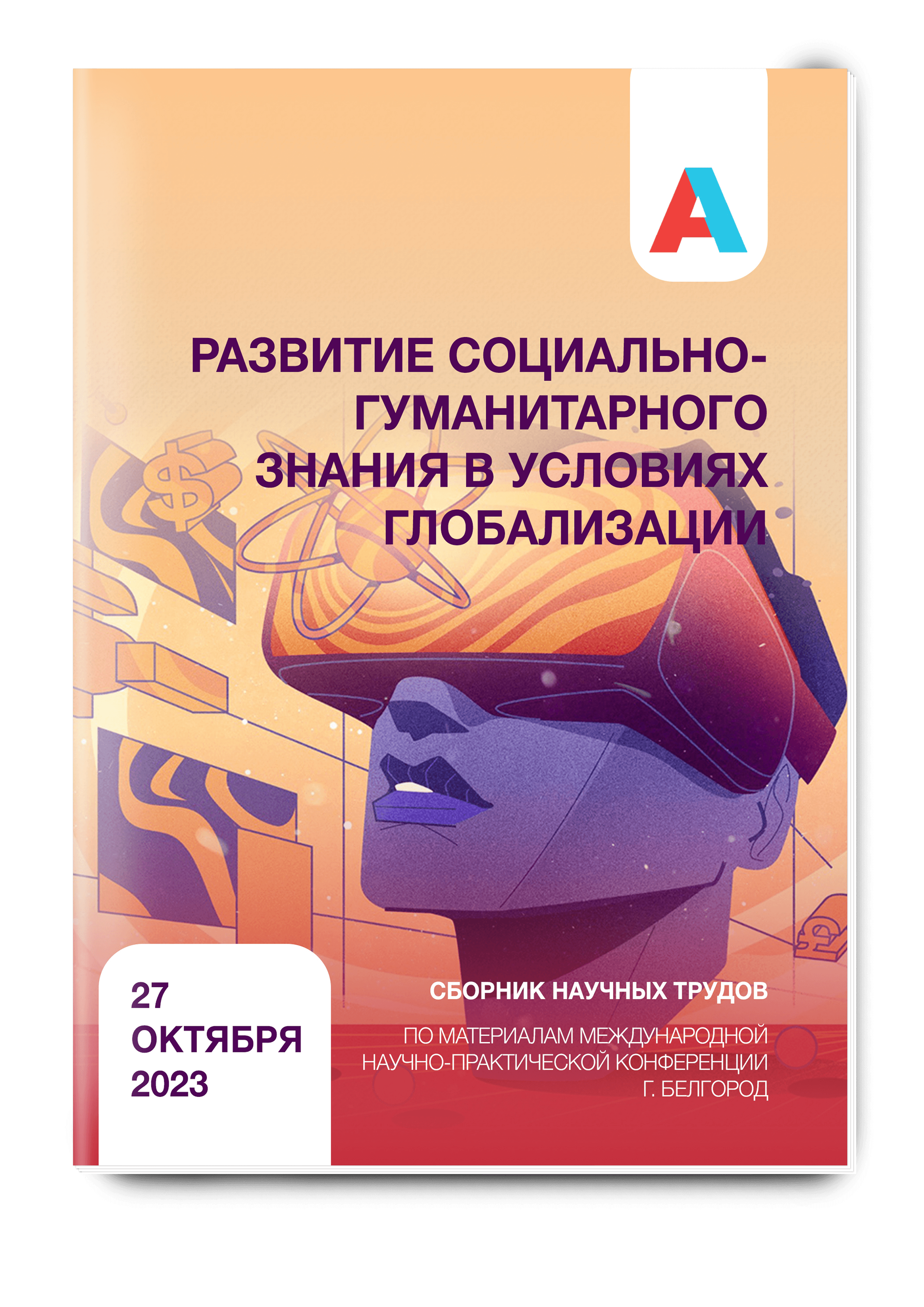 Логопедическая работа по коррекции слоговой структуры слова у детей с ТНР