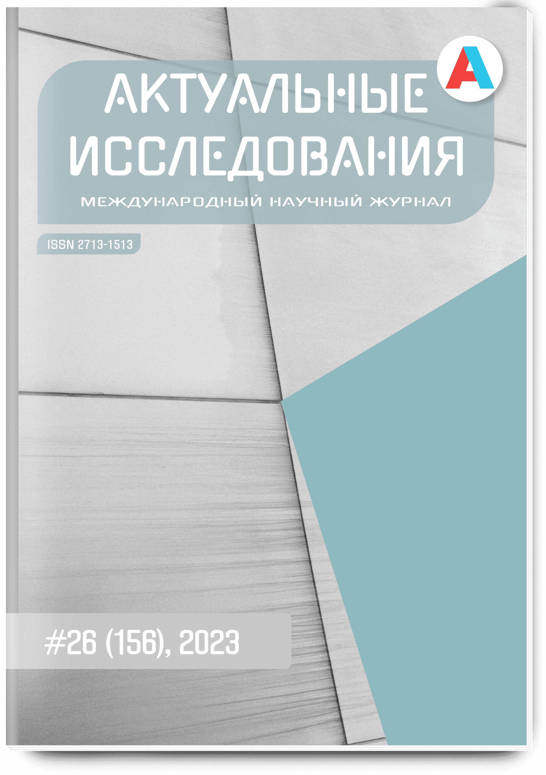 Заключение под стражу несовершеннолетних: актуальные проблемы